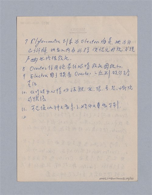 主要名稱：西洋戲劇史教材圖檔，第24張，共168張