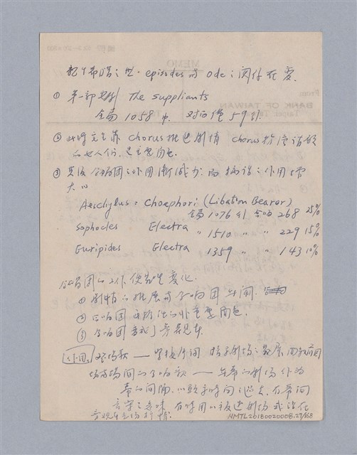 主要名稱：西洋戲劇史教材圖檔，第27張，共168張