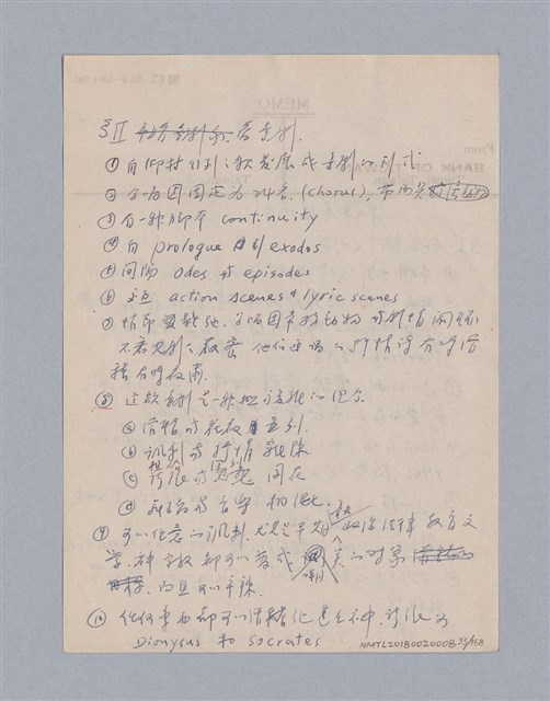 主要名稱：西洋戲劇史教材圖檔，第33張，共168張