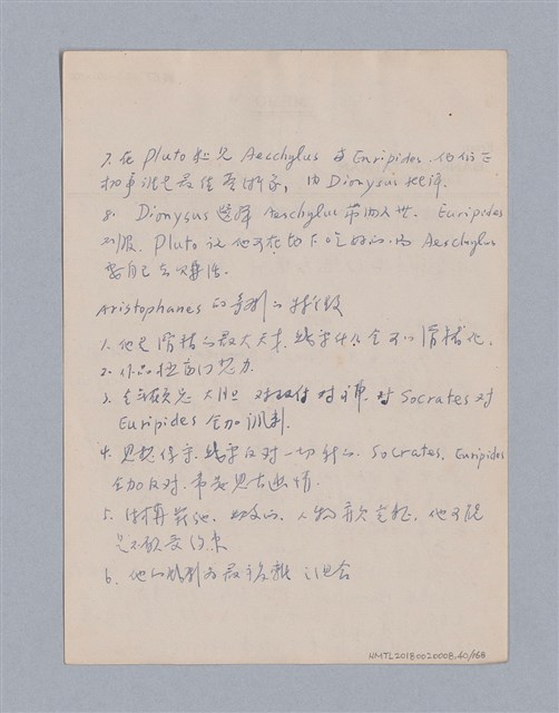 主要名稱：西洋戲劇史教材圖檔，第40張，共168張