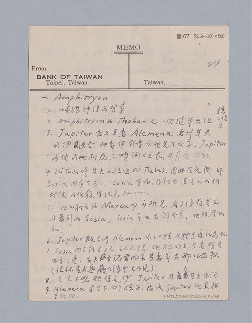 主要名稱：西洋戲劇史教材圖檔，第51張，共168張