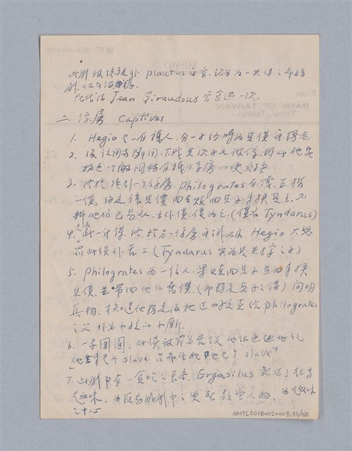 主要名稱：西洋戲劇史教材圖檔，第52張，共168張