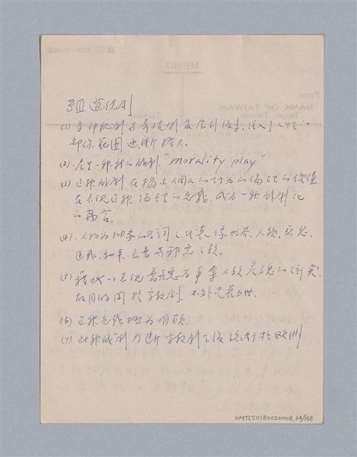 主要名稱：西洋戲劇史教材圖檔，第64張，共168張