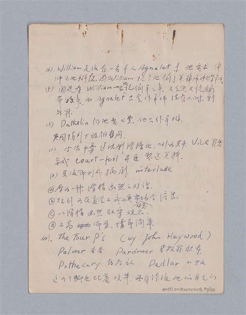 主要名稱：西洋戲劇史教材圖檔，第70張，共168張