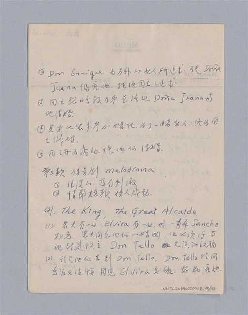 主要名稱：西洋戲劇史教材圖檔，第95張，共168張