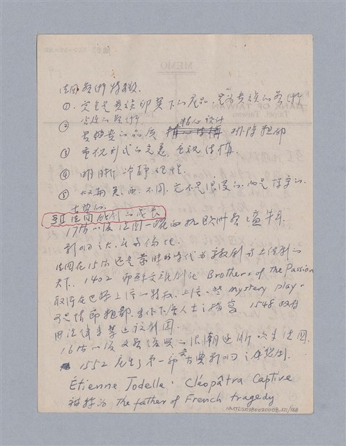 主要名稱：西洋戲劇史教材圖檔，第121張，共168張
