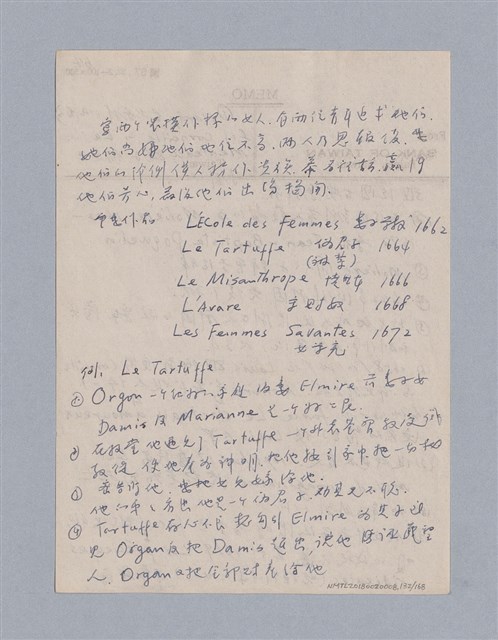 主要名稱：西洋戲劇史教材圖檔，第132張，共168張