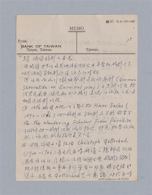 主要名稱：西洋戲劇史教材圖檔，第152張，共168張
