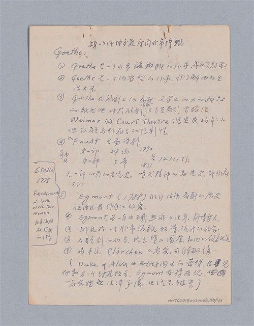 主要名稱：西洋戲劇史教材圖檔，第158張，共168張