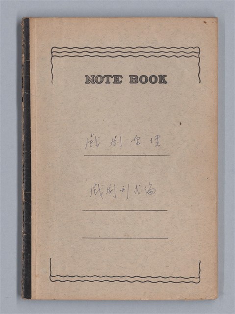 主要名稱：戲劇原理教材3圖檔，第1張，共44張