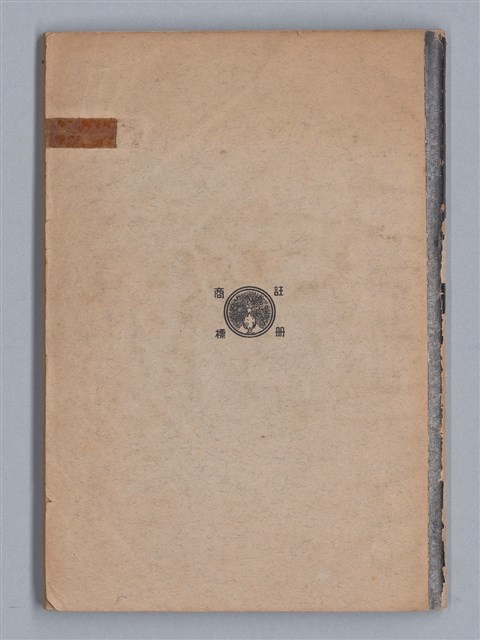 主要名稱：戲劇原理教材3圖檔，第25張，共44張