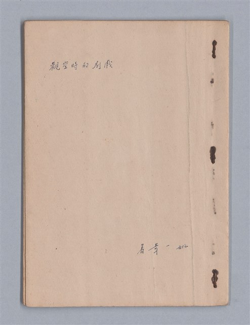 主要名稱：戲劇原理教材3圖檔，第30張，共44張