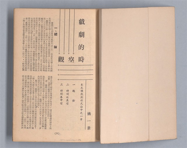 主要名稱：戲劇原理教材3圖檔，第31張，共44張