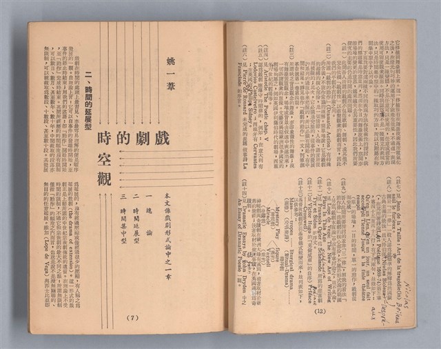 主要名稱：戲劇原理教材3圖檔，第33張，共44張