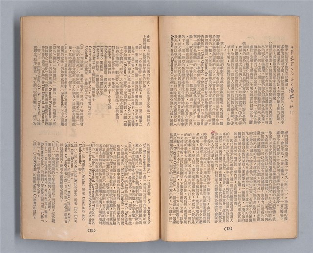 主要名稱：戲劇原理教材3圖檔，第36張，共44張