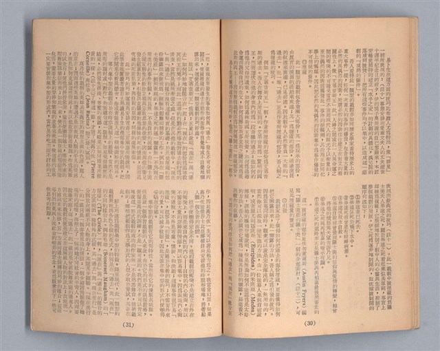 主要名稱：戲劇原理教材3圖檔，第40張，共44張