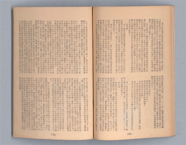 主要名稱：戲劇原理教材3圖檔，第43張，共44張