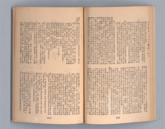 主要名稱：戲劇原理教材3圖檔，第44張，共44張