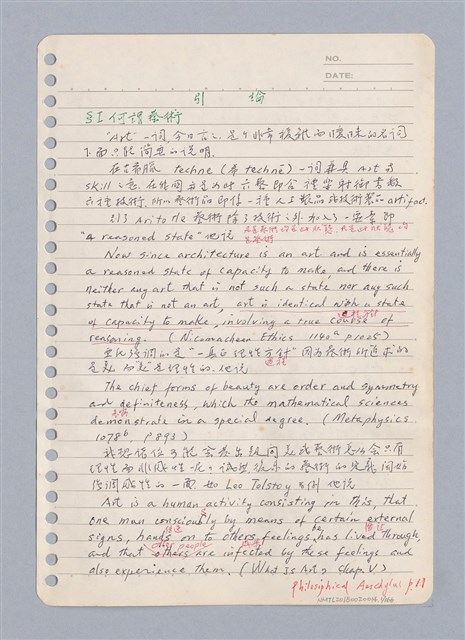 主要名稱：藝術批評教材手稿筆記本3圖檔，第2張，共194張