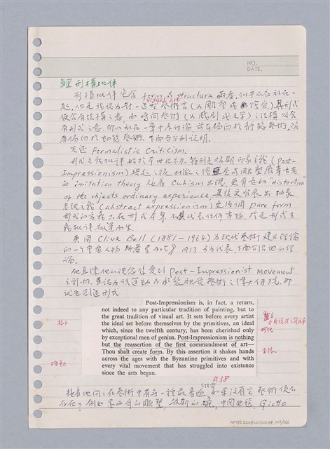 主要名稱：藝術批評教材手稿筆記本3圖檔，第104張，共194張