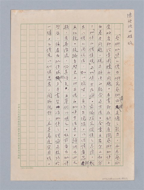 主要名稱：藝術批評教材手稿筆記本3圖檔，第169張，共194張