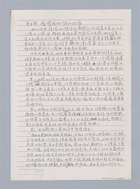 主要名稱：藝術批評教材手稿筆記本3圖檔，第175張，共194張