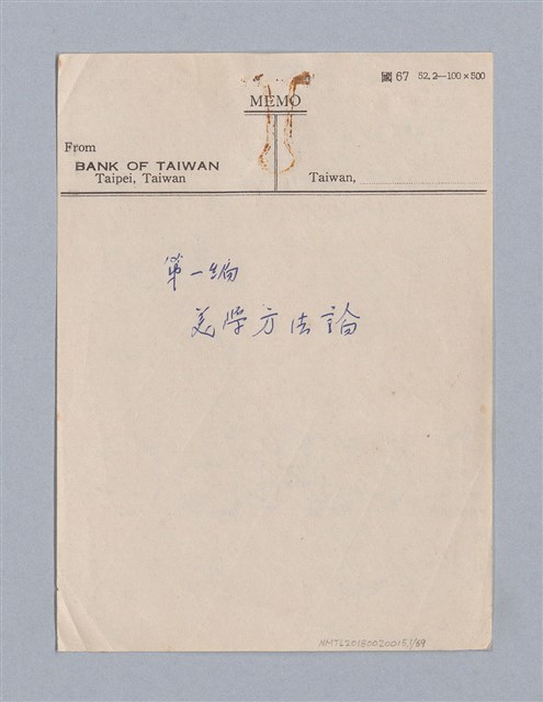 主要名稱：第一編  美學方法論/劃一題名：美學教材圖檔，第1張，共69張