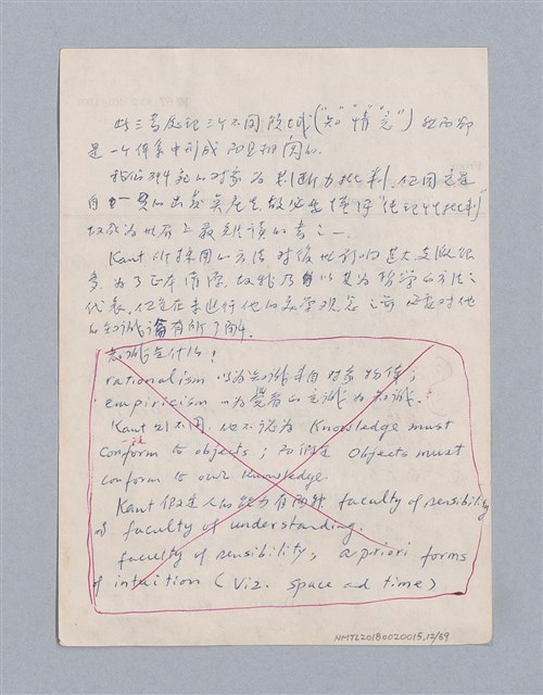 主要名稱：第一編  美學方法論/劃一題名：美學教材圖檔，第12張，共69張