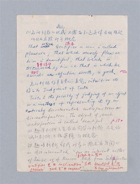 主要名稱：第一編  美學方法論/劃一題名：美學教材圖檔，第24張，共69張