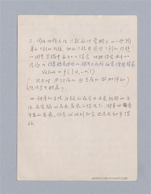 主要名稱：第一編  美學方法論/劃一題名：美學教材圖檔，第52張，共69張