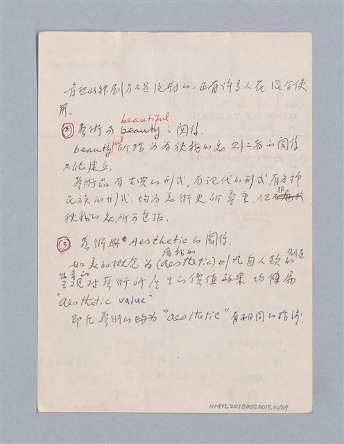 主要名稱：第一編  美學方法論/劃一題名：美學教材圖檔，第62張，共69張