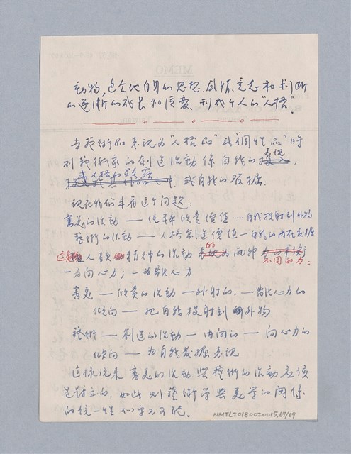 主要名稱：第一編  美學方法論/劃一題名：美學教材圖檔，第67張，共69張
