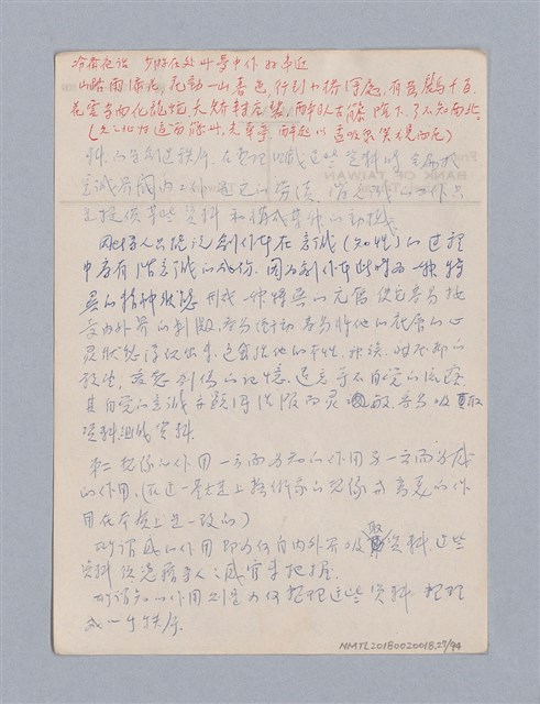 主要名稱：藝術論/劃一題名：美學教材圖檔，第27張，共94張