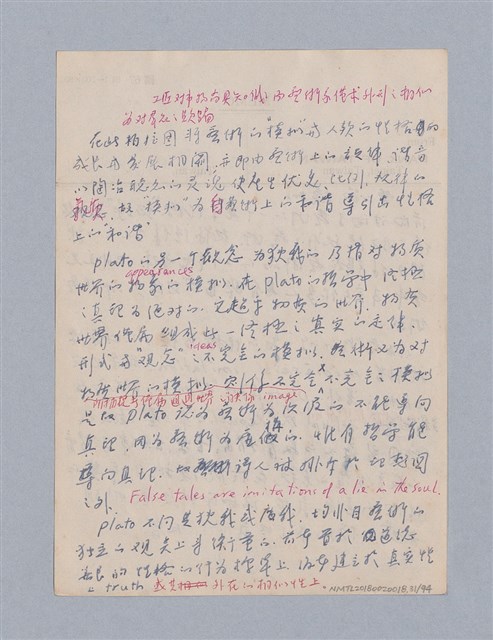 主要名稱：藝術論/劃一題名：美學教材圖檔，第31張，共94張