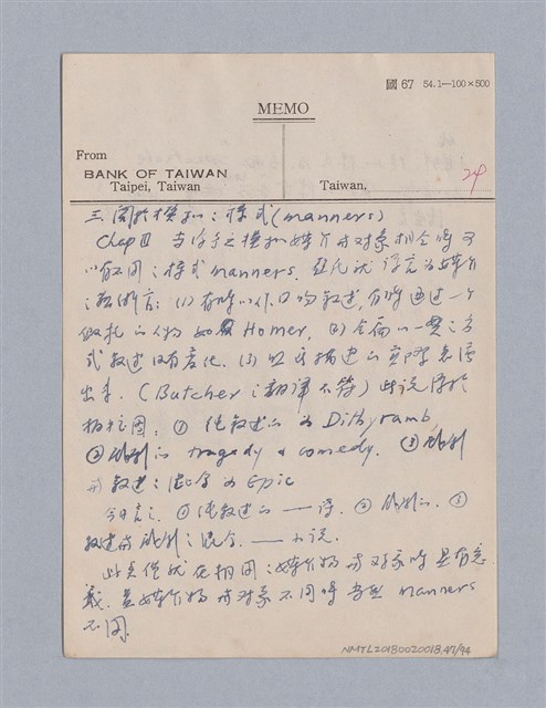 主要名稱：藝術論/劃一題名：美學教材圖檔，第47張，共94張