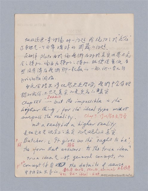 主要名稱：藝術論/劃一題名：美學教材圖檔，第60張，共94張