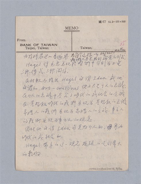 主要名稱：藝術論/劃一題名：美學教材圖檔，第71張，共94張