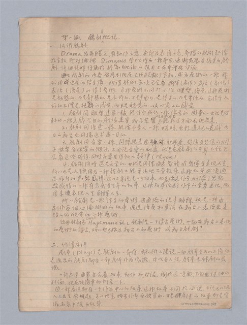 主要名稱：劇本研究教材圖檔，第3張，共37張