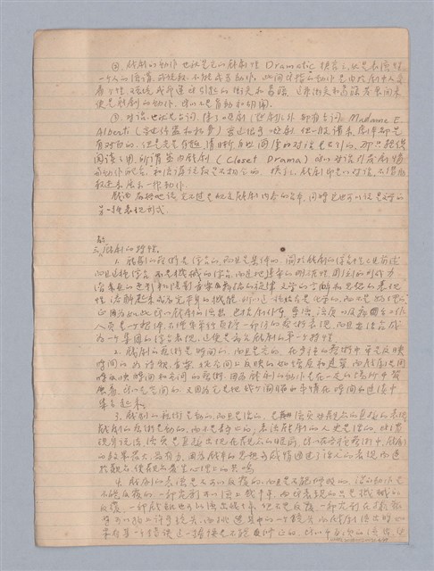 主要名稱：劇本研究教材圖檔，第4張，共37張