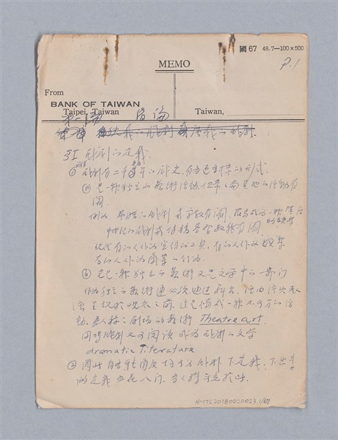 主要名稱：早期的戲劇原理教材圖檔，第1張，共68張