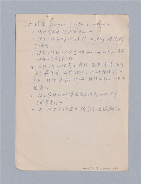 主要名稱：早期的戲劇原理教材圖檔，第4張，共68張