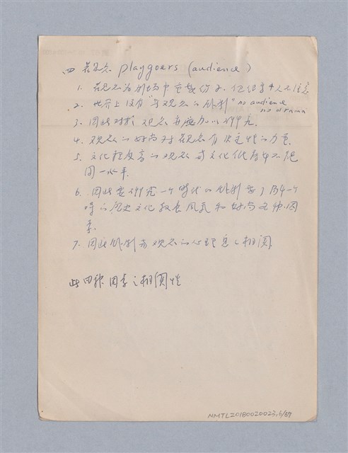 主要名稱：早期的戲劇原理教材圖檔，第6張，共68張