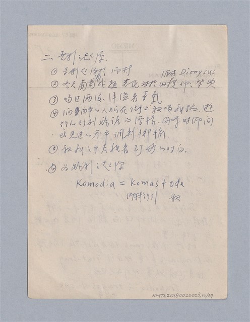 主要名稱：早期的戲劇原理教材圖檔，第10張，共68張