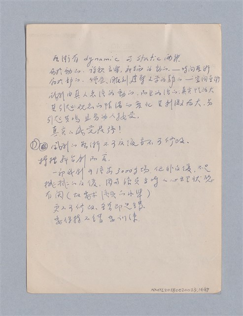 主要名稱：早期的戲劇原理教材圖檔，第14張，共68張