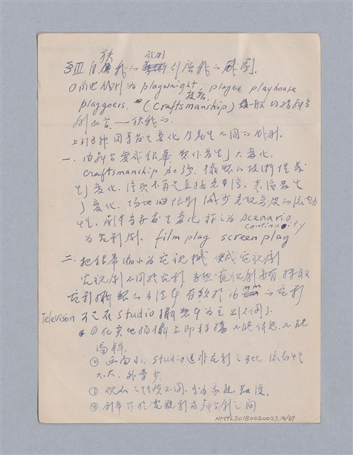 主要名稱：早期的戲劇原理教材圖檔，第16張，共68張