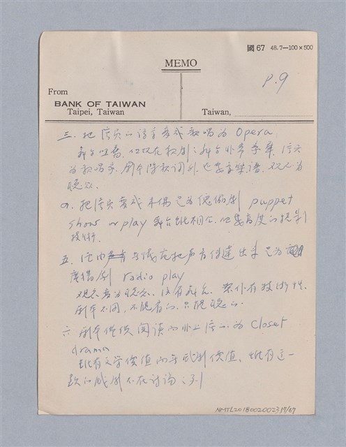 主要名稱：早期的戲劇原理教材圖檔，第17張，共68張