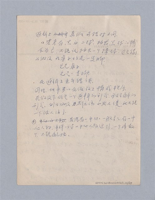 主要名稱：早期的戲劇原理教材圖檔，第20張，共68張