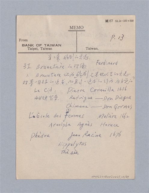 主要名稱：早期的戲劇原理教材圖檔，第24張，共68張