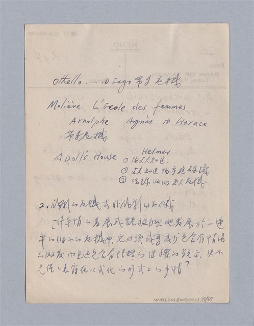 主要名稱：早期的戲劇原理教材圖檔，第27張，共68張