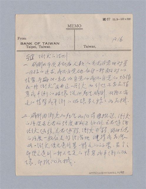 主要名稱：早期的戲劇原理教材圖檔，第31張，共68張